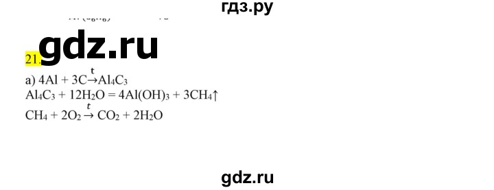 ГДЗ по химии 9 класс Габриелян сборник задач и упражнений  тема 11 - 21, Решебник