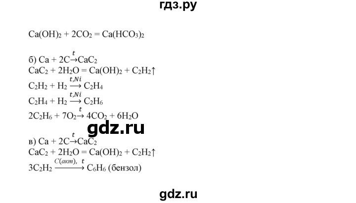 ГДЗ по химии 9 класс Габриелян сборник задач и упражнений  тема 11 - 21, Решебник