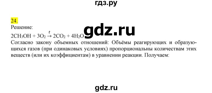 ГДЗ по химии 9 класс Габриелян сборник задач и упражнений  тема 11 - 24, Решебник