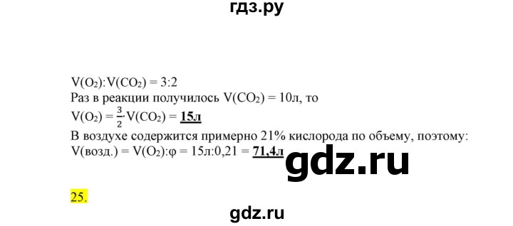 ГДЗ по химии 9 класс Габриелян сборник задач и упражнений  тема 11 - 24, Решебник