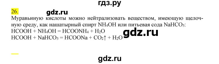 ГДЗ по химии 9 класс Габриелян сборник задач и упражнений  тема 11 - 26, Решебник