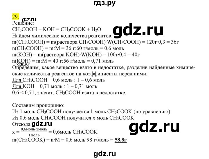 ГДЗ по химии 9 класс Габриелян сборник задач и упражнений  тема 11 - 29, Решебник
