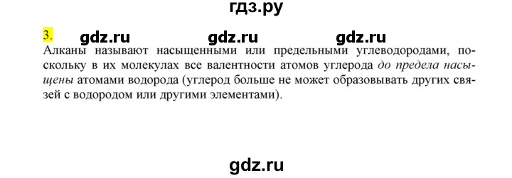 ГДЗ по химии 9 класс Габриелян сборник задач и упражнений  тема 11 - 3, Решебник