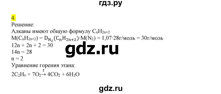 ГДЗ по химии 9 класс Габриелян сборник задач и упражнений  тема 11 - 4, Решебник