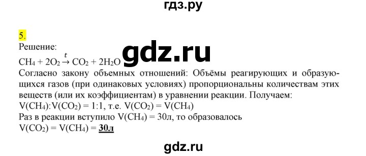 ГДЗ по химии 9 класс Габриелян сборник задач и упражнений  тема 11 - 5, Решебник