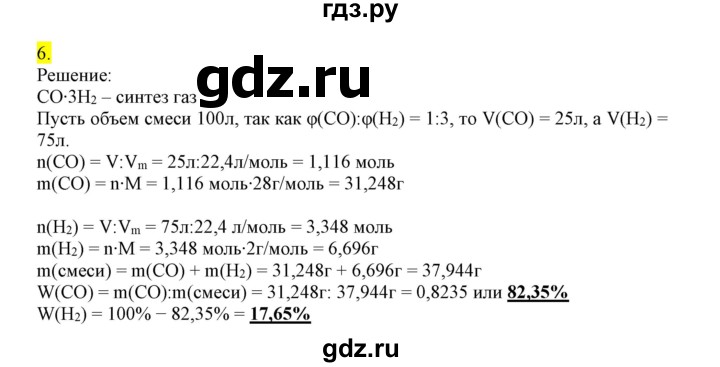 ГДЗ по химии 9 класс Габриелян сборник задач и упражнений  тема 11 - 6, Решебник