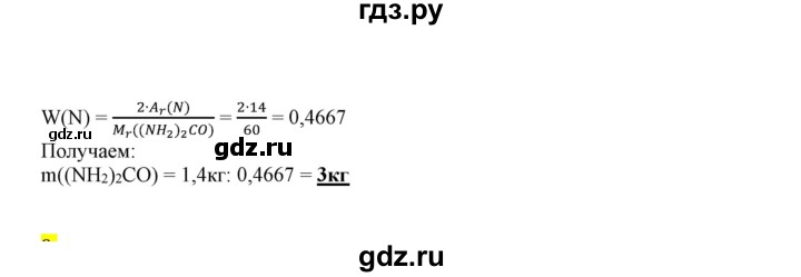 ГДЗ по химии 9 класс Габриелян сборник задач и упражнений  тема 11 - 7, Решебник