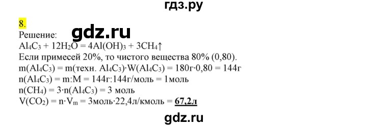 ГДЗ по химии 9 класс Габриелян сборник задач и упражнений  тема 11 - 8, Решебник