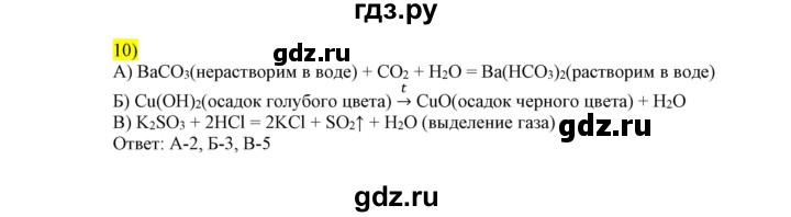 ГДЗ по химии 9 класс Габриелян сборник задач и упражнений  тема 3 / проверьте себя - 10, Решебник