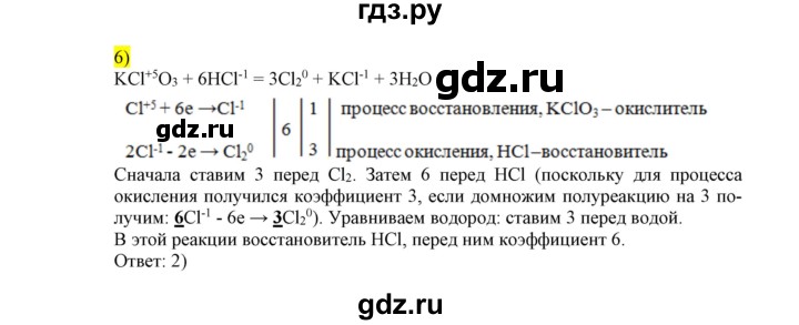 ГДЗ по химии 9 класс Габриелян сборник задач и упражнений  тема 3 / проверьте себя - 6, Решебник