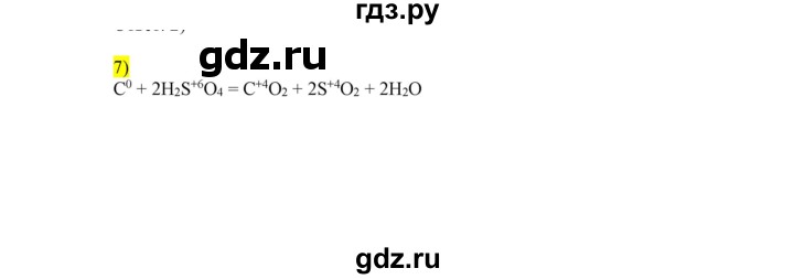 ГДЗ по химии 9 класс Габриелян сборник задач и упражнений  тема 3 / проверьте себя - 7, Решебник