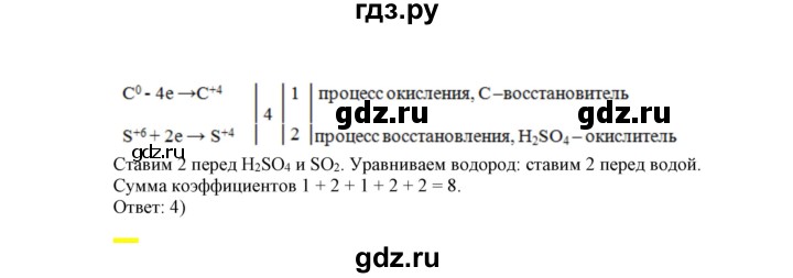 ГДЗ по химии 9 класс Габриелян сборник задач и упражнений  тема 3 / проверьте себя - 7, Решебник