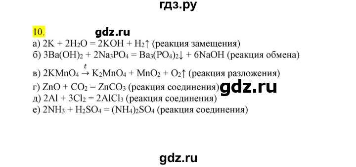 ГДЗ по химии 9 класс Габриелян сборник задач и упражнений  тема 3 - 10, Решебник