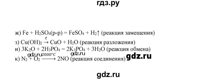 ГДЗ по химии 9 класс Габриелян сборник задач и упражнений  тема 3 - 10, Решебник