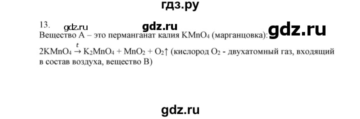 ГДЗ по химии 9 класс Габриелян сборник задач и упражнений  тема 3 - 13, Решебник