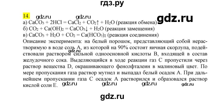 ГДЗ по химии 9 класс Габриелян сборник задач и упражнений  тема 3 - 14, Решебник
