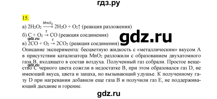 ГДЗ по химии 9 класс Габриелян сборник задач и упражнений  тема 3 - 15, Решебник