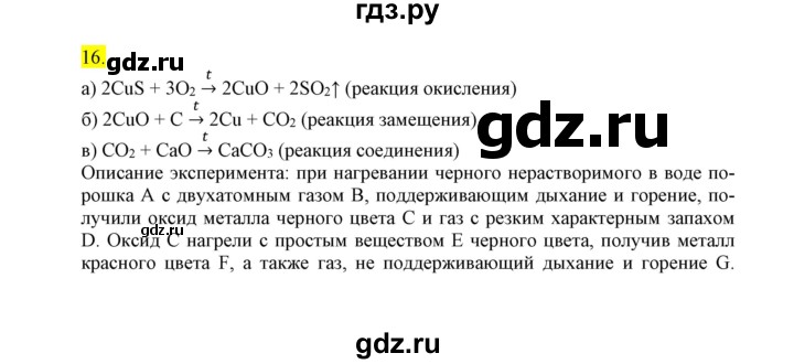 ГДЗ по химии 9 класс Габриелян сборник задач и упражнений  тема 3 - 16, Решебник