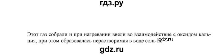 ГДЗ по химии 9 класс Габриелян сборник задач и упражнений  тема 3 - 16, Решебник