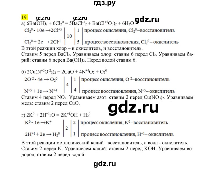 ГДЗ по химии 9 класс Габриелян сборник задач и упражнений  тема 3 - 19, Решебник