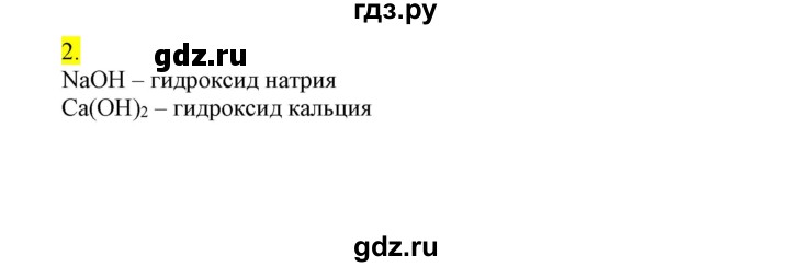 ГДЗ по химии 9 класс Габриелян сборник задач и упражнений  тема 3 - 2, Решебник