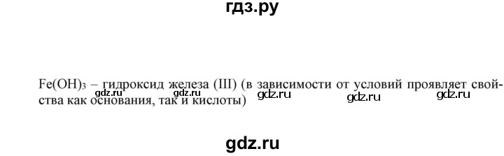 ГДЗ по химии 9 класс Габриелян сборник задач и упражнений  тема 3 - 2, Решебник