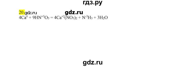 ГДЗ по химии 9 класс Габриелян сборник задач и упражнений  тема 3 - 20, Решебник