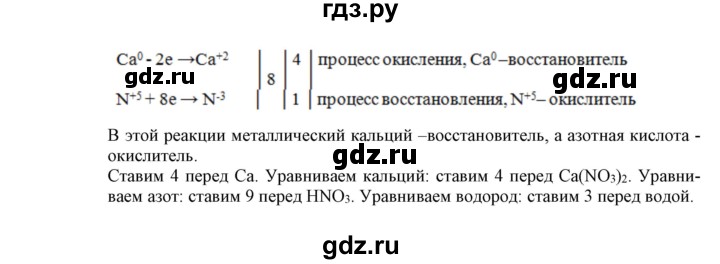 ГДЗ по химии 9 класс Габриелян сборник задач и упражнений  тема 3 - 20, Решебник