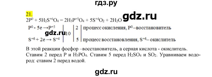 ГДЗ по химии 9 класс Габриелян сборник задач и упражнений  тема 3 - 21, Решебник