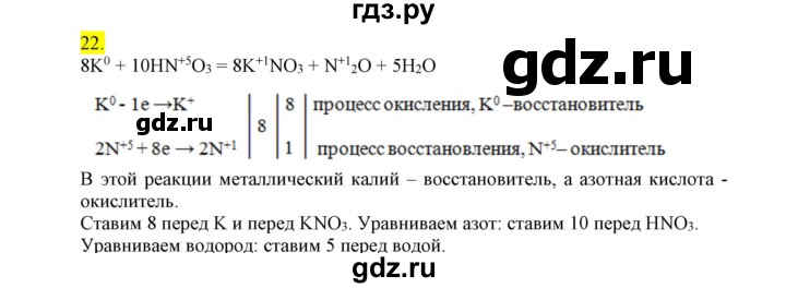 ГДЗ по химии 9 класс Габриелян сборник задач и упражнений  тема 3 - 22, Решебник