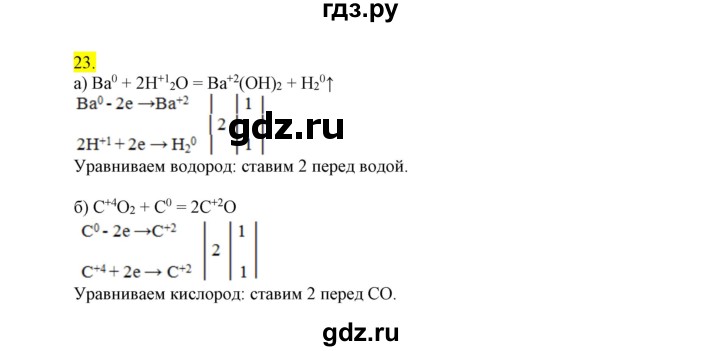 ГДЗ по химии 9 класс Габриелян сборник задач и упражнений  тема 3 - 23, Решебник