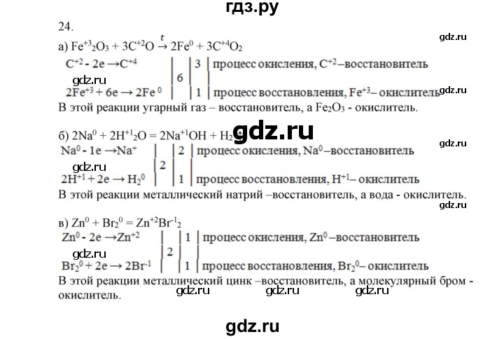 ГДЗ по химии 9 класс Габриелян сборник задач и упражнений  тема 3 - 24, Решебник