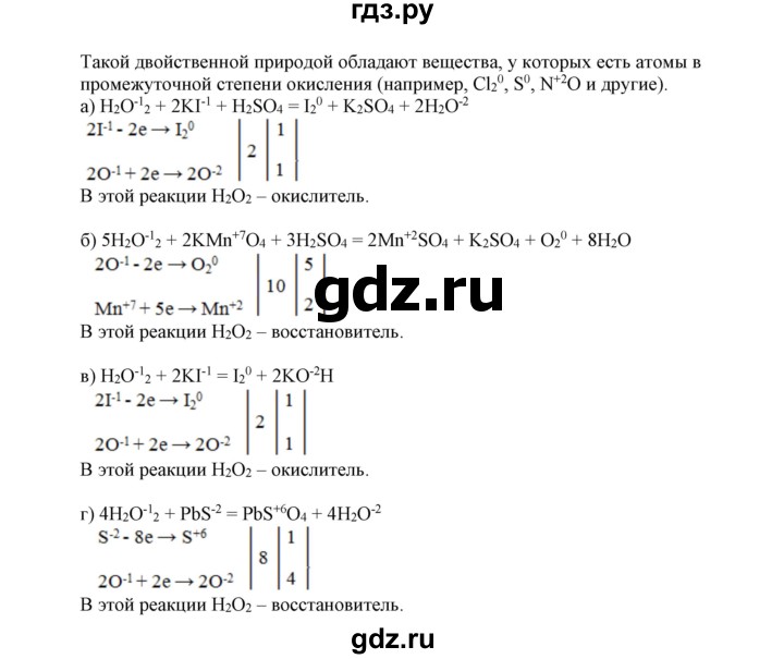 ГДЗ по химии 9 класс Габриелян сборник задач и упражнений  тема 3 - 25, Решебник