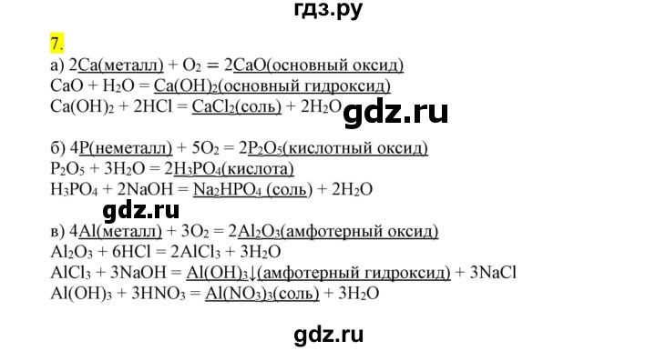 ГДЗ по химии 9 класс Габриелян сборник задач и упражнений  тема 3 - 7, Решебник