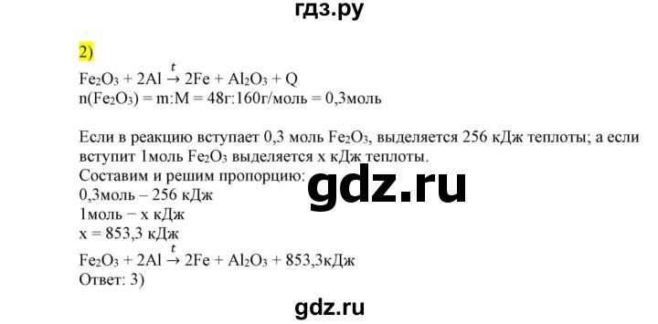 ГДЗ по химии 9 класс Габриелян сборник задач и упражнений  тема 4 / проверьте себя - 2, Решебник