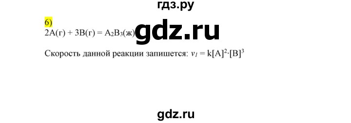 ГДЗ по химии 9 класс Габриелян сборник задач и упражнений  тема 4 / проверьте себя - 6, Решебник