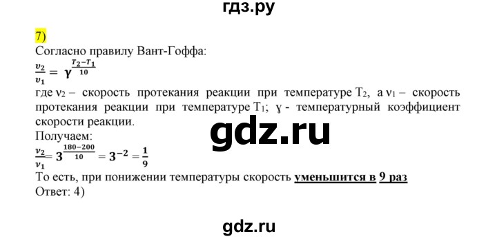 ГДЗ по химии 9 класс Габриелян сборник задач и упражнений  тема 4 / проверьте себя - 7, Решебник