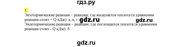 ГДЗ по химии 9 класс Габриелян сборник задач и упражнений  тема 4 - 1, Решебник