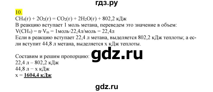 ГДЗ по химии 9 класс Габриелян сборник задач и упражнений  тема 4 - 10, Решебник