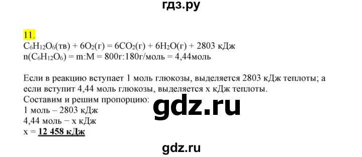 ГДЗ по химии 9 класс Габриелян сборник задач и упражнений  тема 4 - 11, Решебник