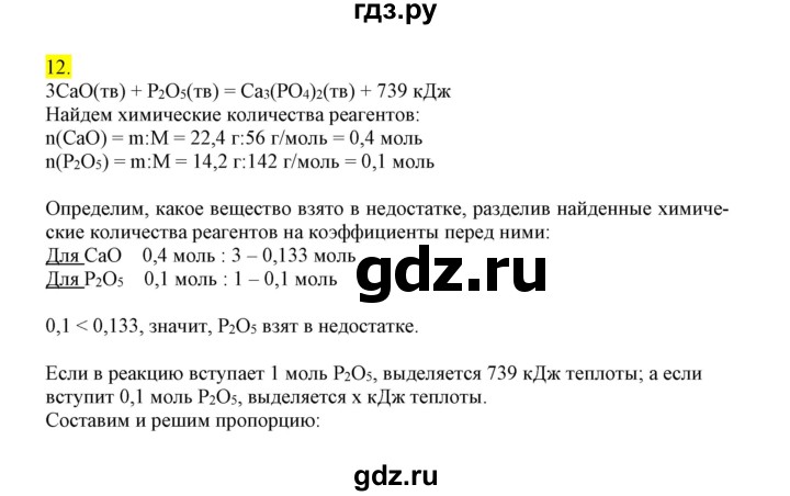 ГДЗ по химии 9 класс Габриелян сборник задач и упражнений  тема 4 - 12, Решебник