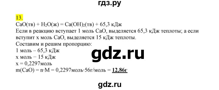 ГДЗ по химии 9 класс Габриелян сборник задач и упражнений  тема 4 - 13, Решебник