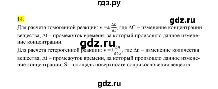 ГДЗ по химии 9 класс Габриелян сборник задач и упражнений  тема 4 - 14, Решебник