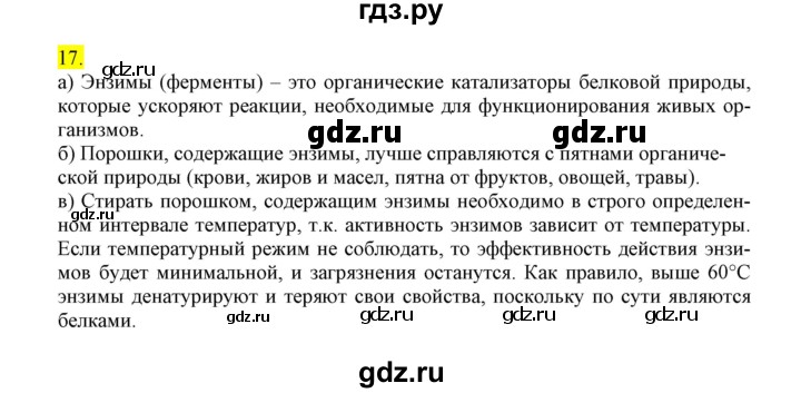 ГДЗ по химии 9 класс Габриелян сборник задач и упражнений  тема 4 - 17, Решебник