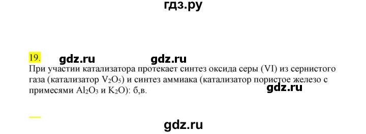 ГДЗ по химии 9 класс Габриелян сборник задач и упражнений  тема 4 - 19, Решебник