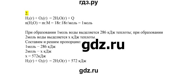 ГДЗ по химии 9 класс Габриелян сборник задач и упражнений  тема 4 - 2, Решебник