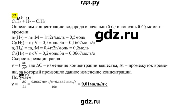 ГДЗ по химии 9 класс Габриелян сборник задач и упражнений  тема 4 - 22, Решебник