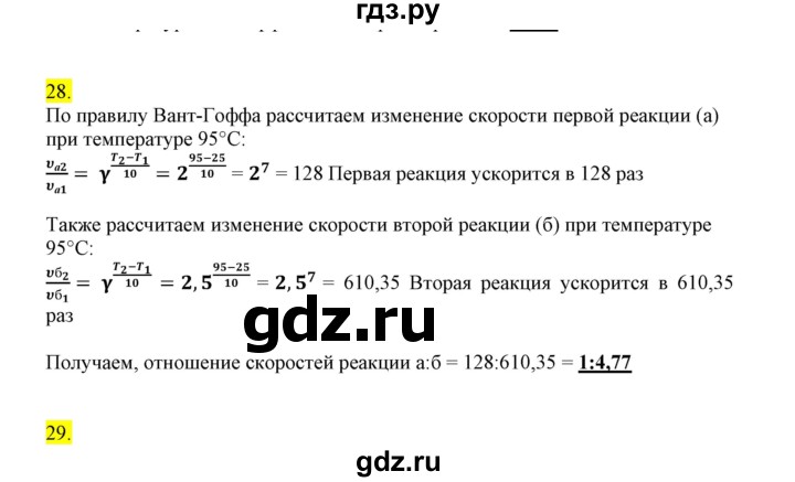 ГДЗ по химии 9 класс Габриелян сборник задач и упражнений  тема 4 - 28, Решебник