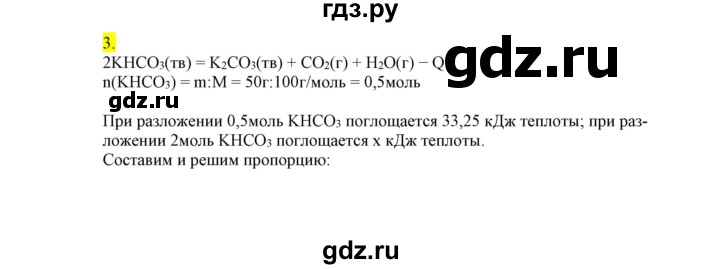 ГДЗ по химии 9 класс Габриелян сборник задач и упражнений  тема 4 - 3, Решебник