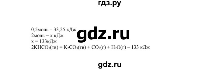 ГДЗ по химии 9 класс Габриелян сборник задач и упражнений  тема 4 - 3, Решебник